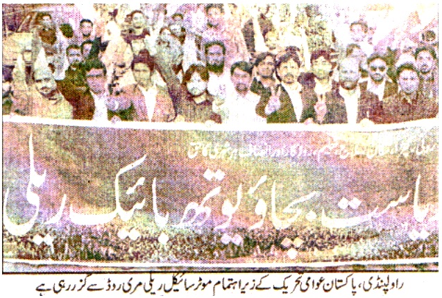 Minhaj-ul-Quran  Print Media Coverage DAILY KAINAT