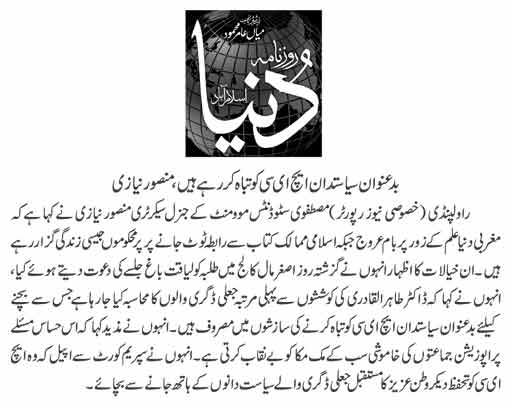 تحریک منہاج القرآن Pakistan Awami Tehreek  Print Media Coverage پرنٹ میڈیا کوریج DAILY DUNIYA