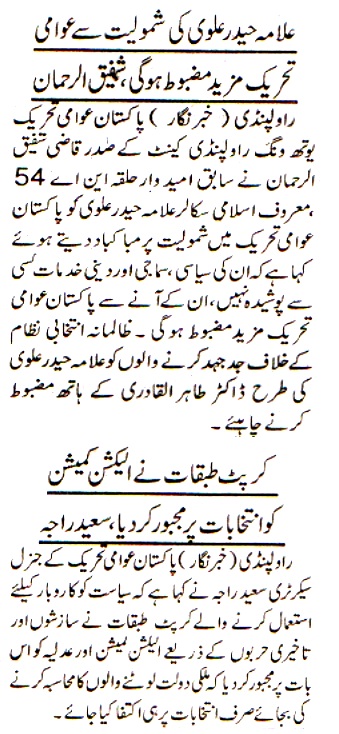 تحریک منہاج القرآن Pakistan Awami Tehreek  Print Media Coverage پرنٹ میڈیا کوریج DAILY ASAS