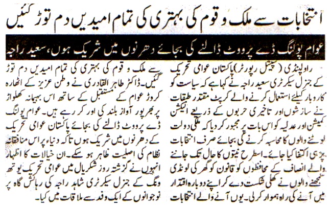 Pakistan Awami Tehreek Print Media CoverageDAILY PAKSIATN
