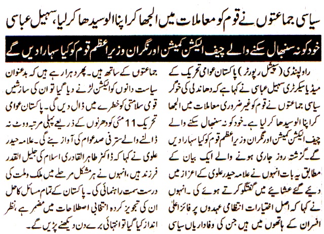 Pakistan Awami Tehreek Print Media CoverageDAILY AZKAR