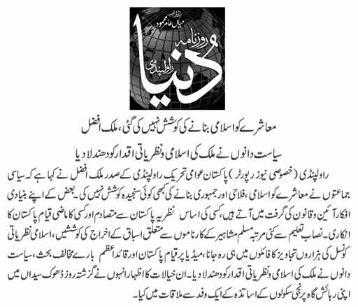 Pakistan Awami Tehreek Print Media CoverageDAILY DUNIYA