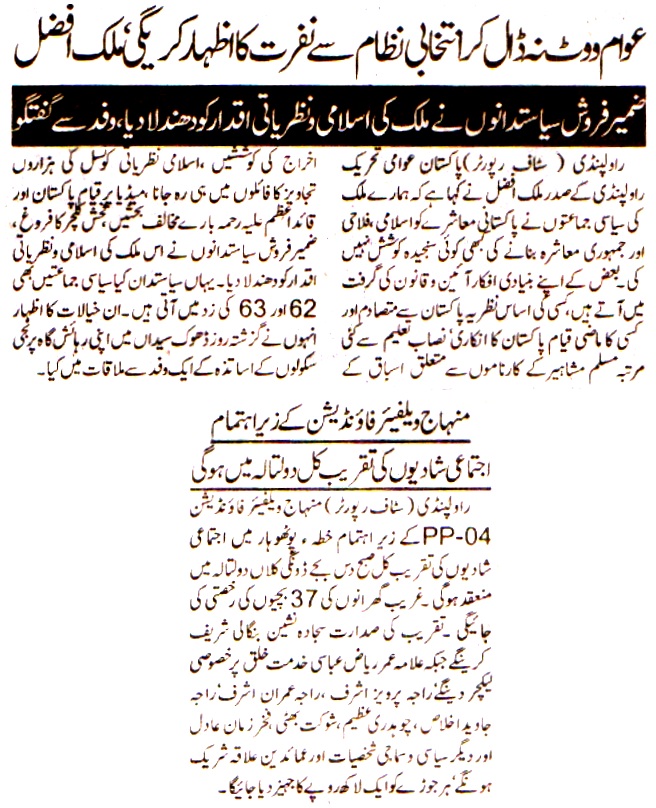تحریک منہاج القرآن Pakistan Awami Tehreek  Print Media Coverage پرنٹ میڈیا کوریج DAILY VOICE OF PAKSIATN
