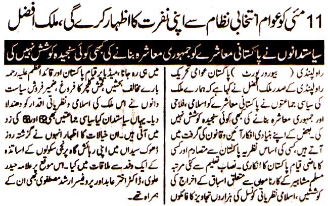 تحریک منہاج القرآن Minhaj-ul-Quran  Print Media Coverage پرنٹ میڈیا کوریج DAILY KAINAT