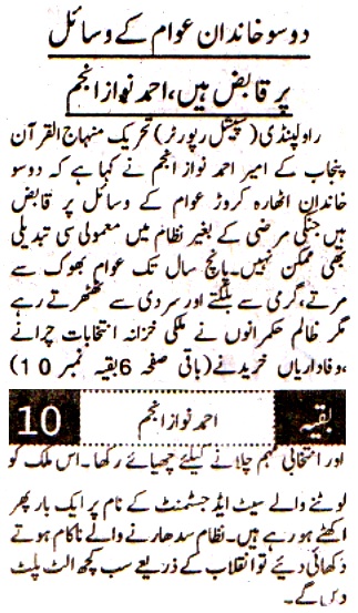 Pakistan Awami Tehreek Print Media CoverageDAILY PAKISTAN
