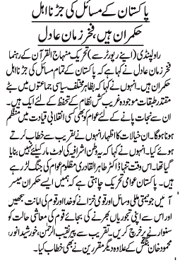 تحریک منہاج القرآن Minhaj-ul-Quran  Print Media Coverage پرنٹ میڈیا کوریج DAILY JANG