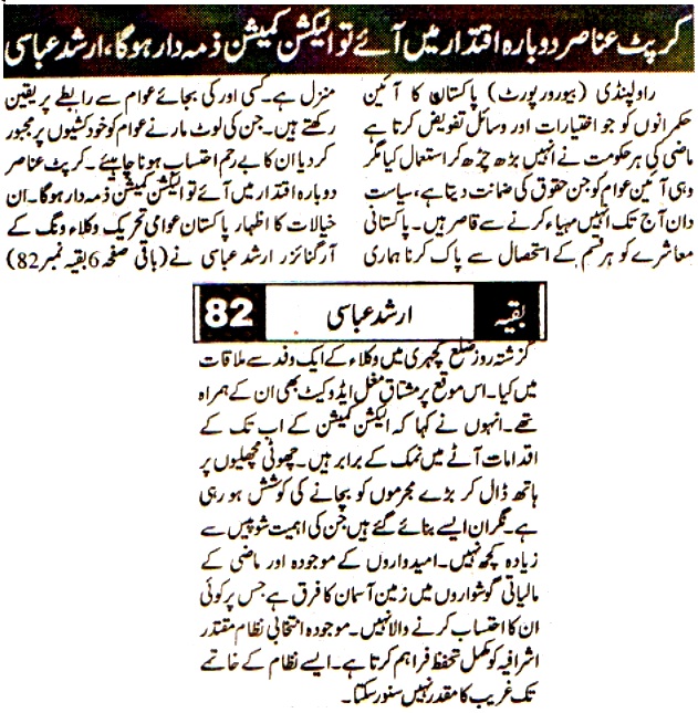تحریک منہاج القرآن Pakistan Awami Tehreek  Print Media Coverage پرنٹ میڈیا کوریج DAILY DEHAT 