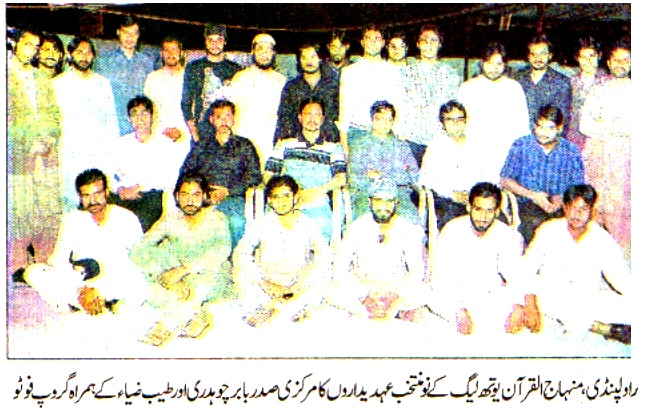 تحریک منہاج القرآن Minhaj-ul-Quran  Print Media Coverage پرنٹ میڈیا کوریج DAILY ASAS