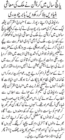 Pakistan Awami Tehreek Print Media CoverageDAILY JANG
