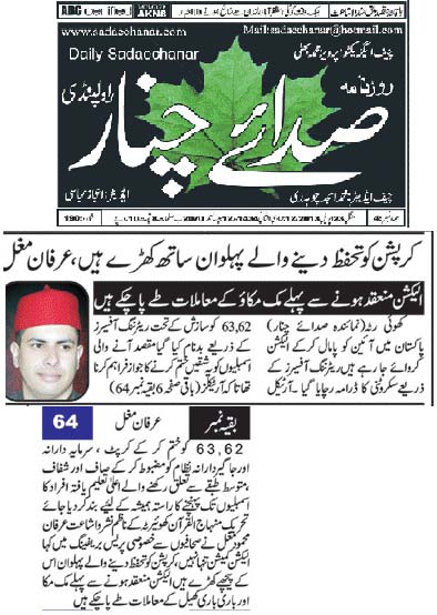 تحریک منہاج القرآن Minhaj-ul-Quran  Print Media Coverage پرنٹ میڈیا کوریج Daily Sada e Chanar