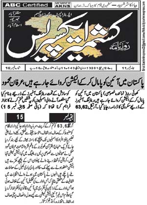 تحریک منہاج القرآن Pakistan Awami Tehreek  Print Media Coverage پرنٹ میڈیا کوریج Daily Kashmir Express