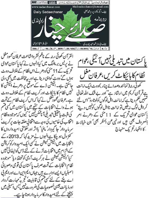 تحریک منہاج القرآن Pakistan Awami Tehreek  Print Media Coverage پرنٹ میڈیا کوریج Daily Sada e Chanar