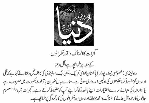 Minhaj-ul-Quran  Print Media Coverage DAILY DUNIYA
