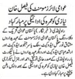 Pakistan Awami Tehreek Print Media CoverageDAILY SAHAFAT