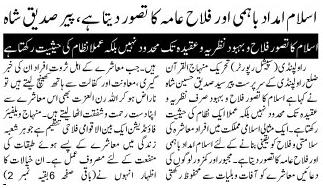 Pakistan Awami Tehreek Print Media CoverageDAILY PAKISTAN ISLAMABAD
