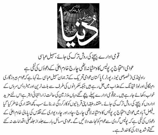 تحریک منہاج القرآن Minhaj-ul-Quran  Print Media Coverage پرنٹ میڈیا کوریج DAILY DUNIYA 
