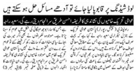 تحریک منہاج القرآن Pakistan Awami Tehreek  Print Media Coverage پرنٹ میڈیا کوریج DAILTY PAKISTAN