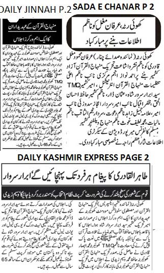 تحریک منہاج القرآن Pakistan Awami Tehreek  Print Media Coverage پرنٹ میڈیا کوریج Daily Jinnah Page: 2