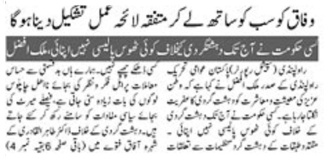 تحریک منہاج القرآن Pakistan Awami Tehreek  Print Media Coverage پرنٹ میڈیا کوریج DAILY PAKISTAN 