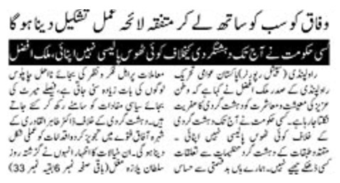 Pakistan Awami Tehreek Print Media CoverageDAILY  PAKISTAN