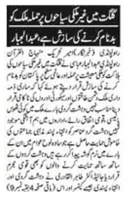 Pakistan Awami Tehreek Print Media CoverageDAILY JINNAH