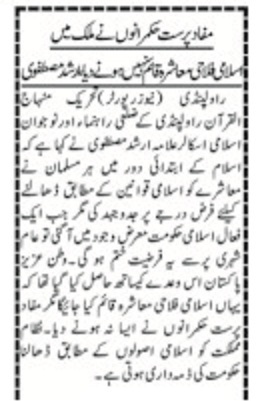 تحریک منہاج القرآن Pakistan Awami Tehreek  Print Media Coverage پرنٹ میڈیا کوریج DAILY VOICE OF PAKISTAN