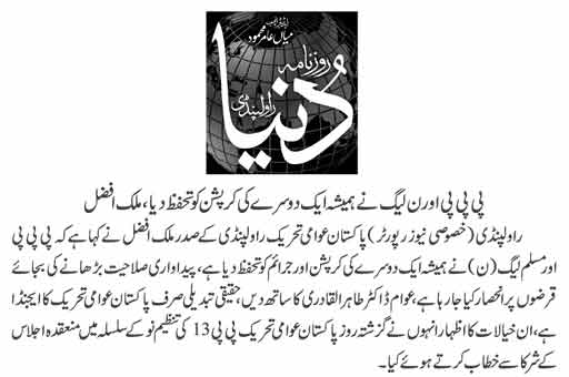 Pakistan Awami Tehreek Print Media CoverageDAILY DUNIYA
