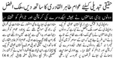 Pakistan Awami Tehreek Print Media CoverageDAILY PAKISTAN