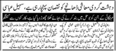 تحریک منہاج القرآن Pakistan Awami Tehreek  Print Media Coverage پرنٹ میڈیا کوریج DAILY  PAKISTAN