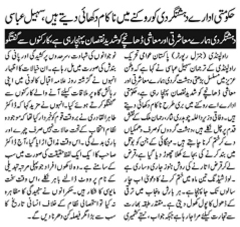 تحریک منہاج القرآن Pakistan Awami Tehreek  Print Media Coverage پرنٹ میڈیا کوریج DAILY AZKAR