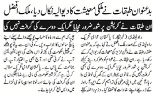 تحریک منہاج القرآن Pakistan Awami Tehreek  Print Media Coverage پرنٹ میڈیا کوریج DAILY JINNAH