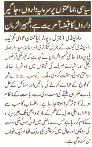 تحریک منہاج القرآن Minhaj-ul-Quran  Print Media Coverage پرنٹ میڈیا کوریج DAILY PAKISTAN SHAMI GROUP