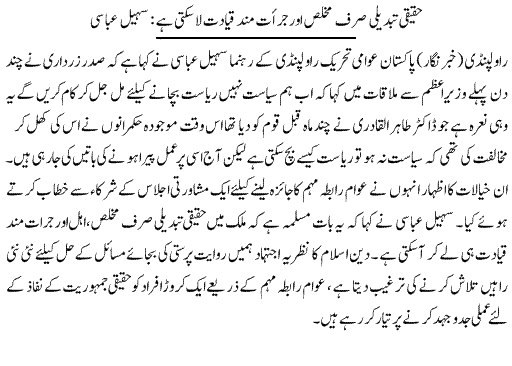 تحریک منہاج القرآن Pakistan Awami Tehreek  Print Media Coverage پرنٹ میڈیا کوریج DAILY EXPRESS