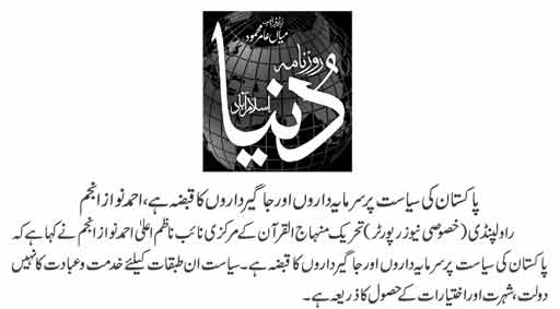 Pakistan Awami Tehreek Print Media CoverageDAILY DUNYA