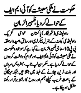 تحریک منہاج القرآن Pakistan Awami Tehreek  Print Media Coverage پرنٹ میڈیا کوریج DAILY JINNAH