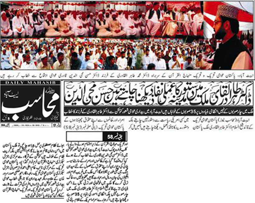 Minhaj-ul-Quran  Print Media CoverageDaily Mahasib Abbottabad
