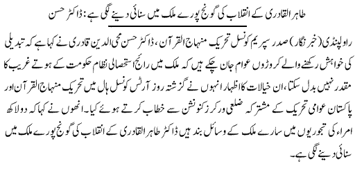 Pakistan Awami Tehreek Print Media CoverageDAILY EXPRESS