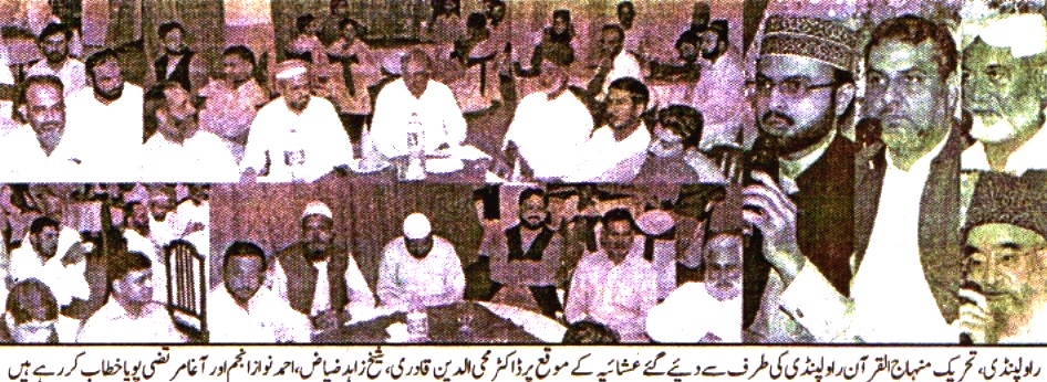 تحریک منہاج القرآن Pakistan Awami Tehreek  Print Media Coverage پرنٹ میڈیا کوریج DAILY DIN