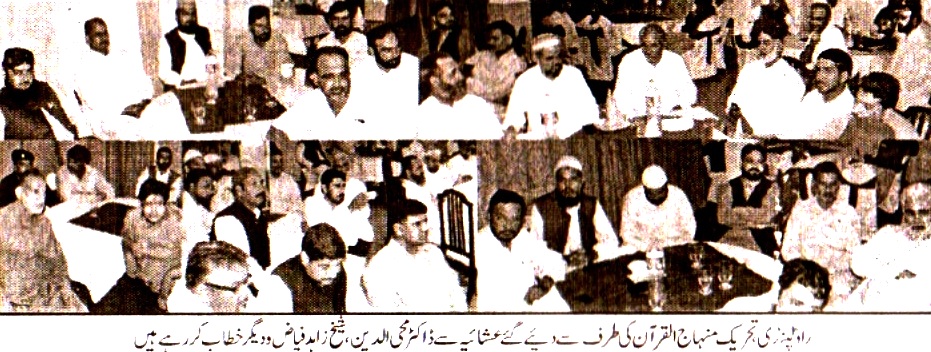 تحریک منہاج القرآن Pakistan Awami Tehreek  Print Media Coverage پرنٹ میڈیا کوریج DAILY MUSALMAN