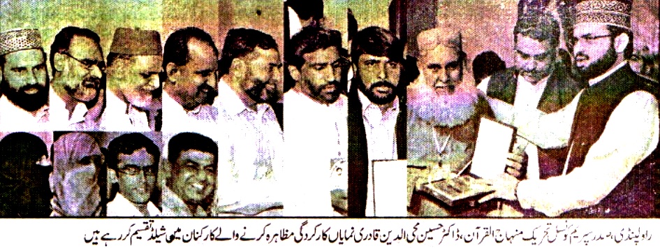 تحریک منہاج القرآن Pakistan Awami Tehreek  Print Media Coverage پرنٹ میڈیا کوریج DAILY MUSALMAN