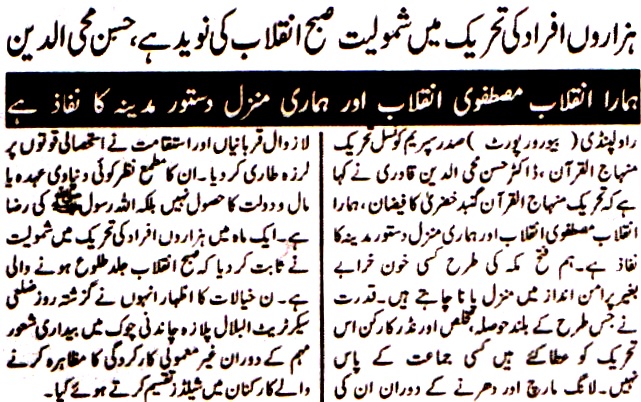 تحریک منہاج القرآن Minhaj-ul-Quran  Print Media Coverage پرنٹ میڈیا کوریج DAILY KAINAT