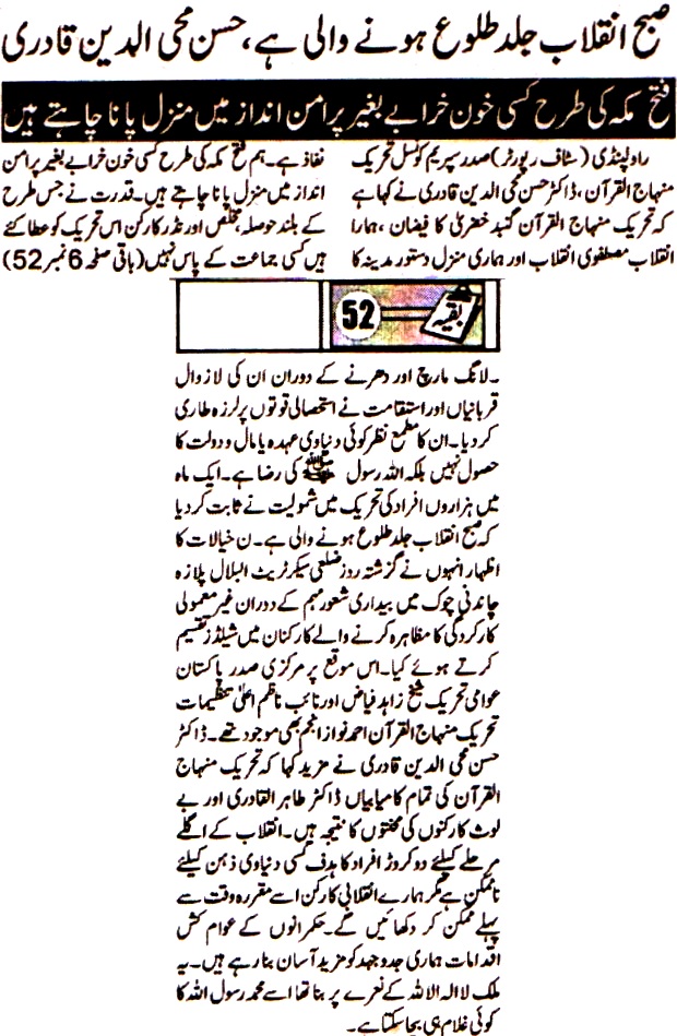 تحریک منہاج القرآن Minhaj-ul-Quran  Print Media Coverage پرنٹ میڈیا کوریج DAILY METRO WATCH