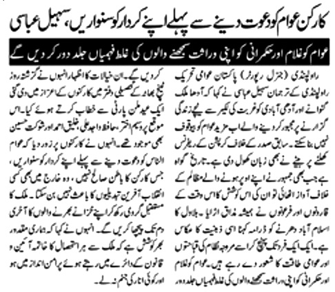 Pakistan Awami Tehreek Print Media CoverageDAILY AZKAR