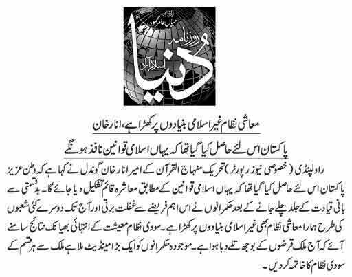 Minhaj-ul-Quran  Print Media CoverageDAILY DUNYA