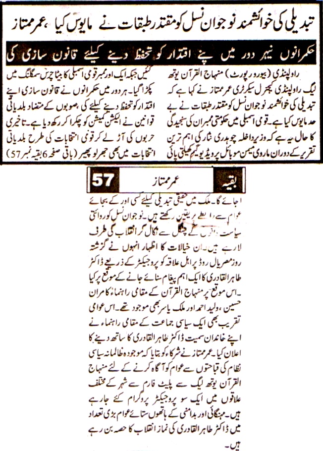 Minhaj-ul-Quran  Print Media Coverage DAILY DEHAT