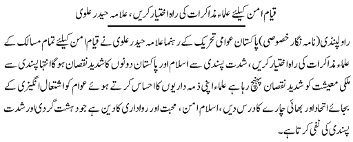 Minhaj-ul-Quran  Print Media Coverage DAILY EXPRESS
