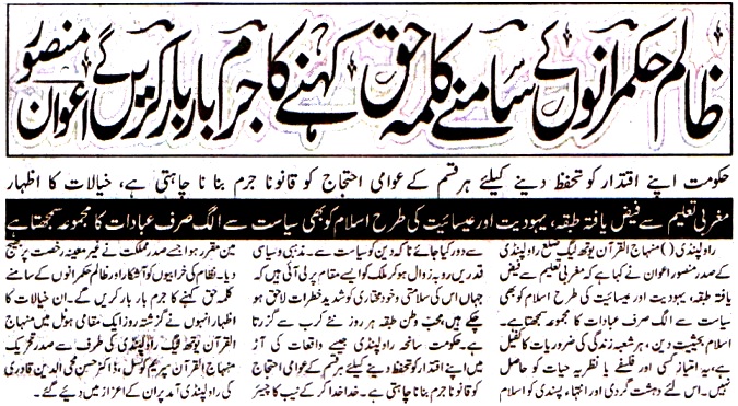 Minhaj-ul-Quran  Print Media CoverageDAILY MUSALMAN
