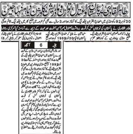 Minhaj-ul-Quran  Print Media Coverage Daily Aagah