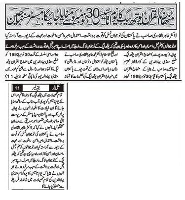 Minhaj-ul-Quran  Print Media Coverage Daily Khuli Khabar