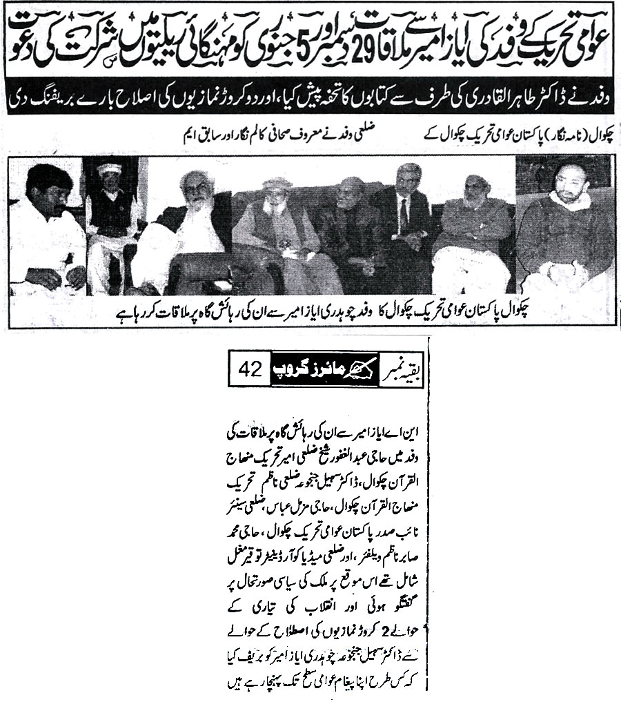 Minhaj-ul-Quran  Print Media Coverage Daily Mayers Group